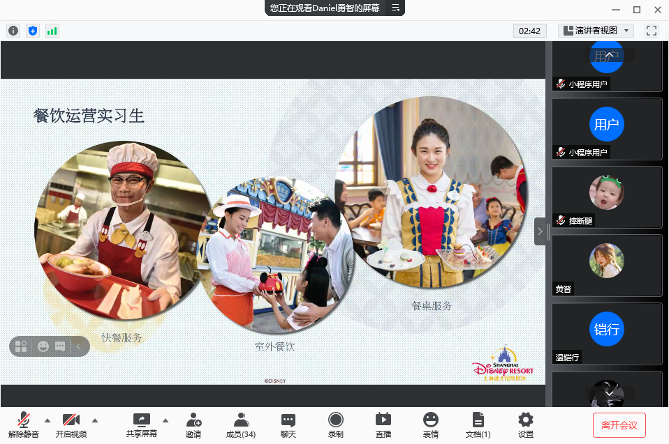 上海迪士尼进行线上招聘宣讲3.png
