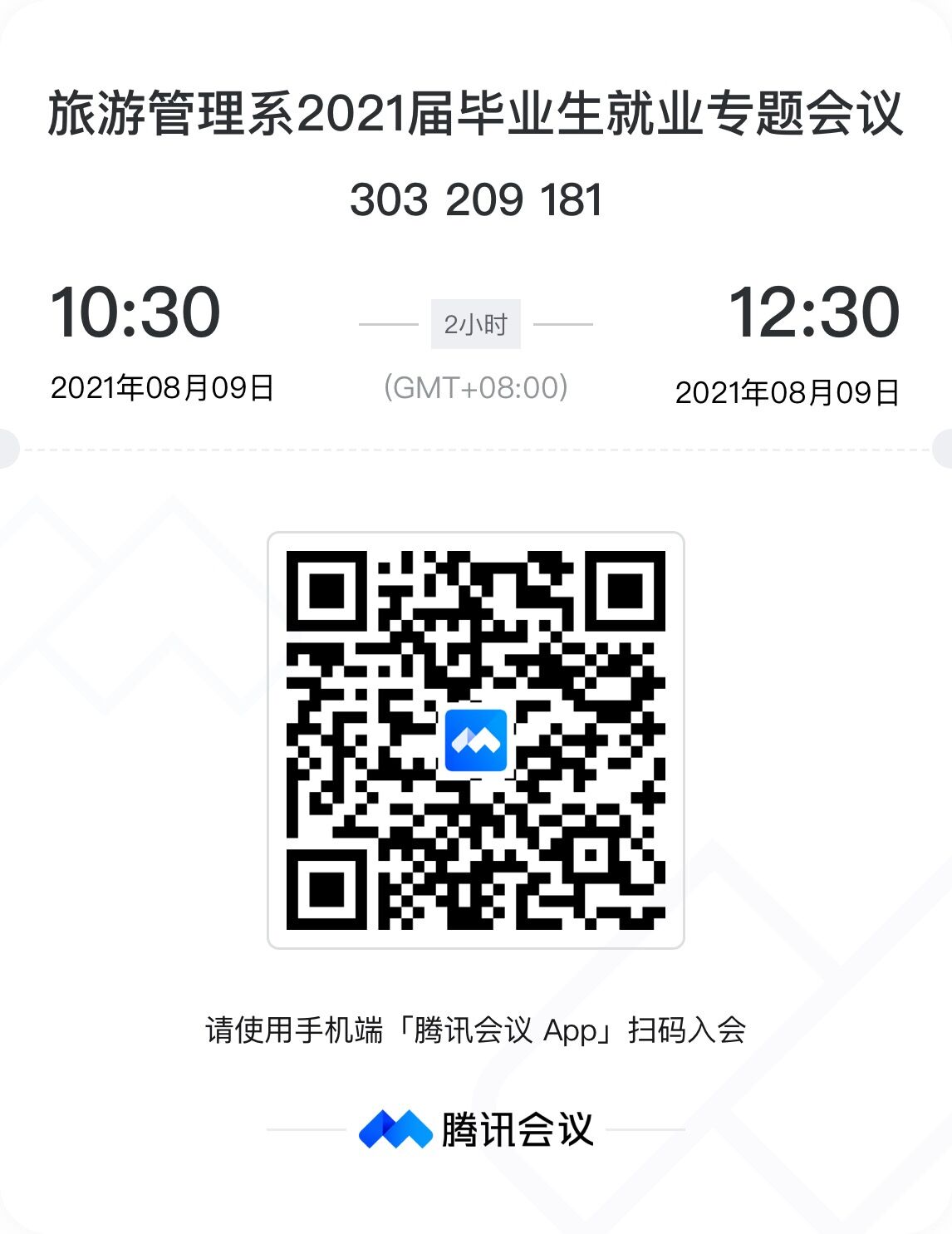 旅游管理系2021届毕业生就业专题会议.jpg