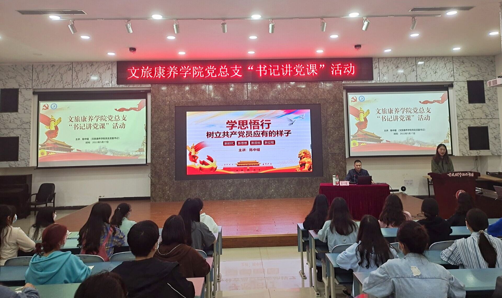 书记讲党课-陈中耀1.jpg