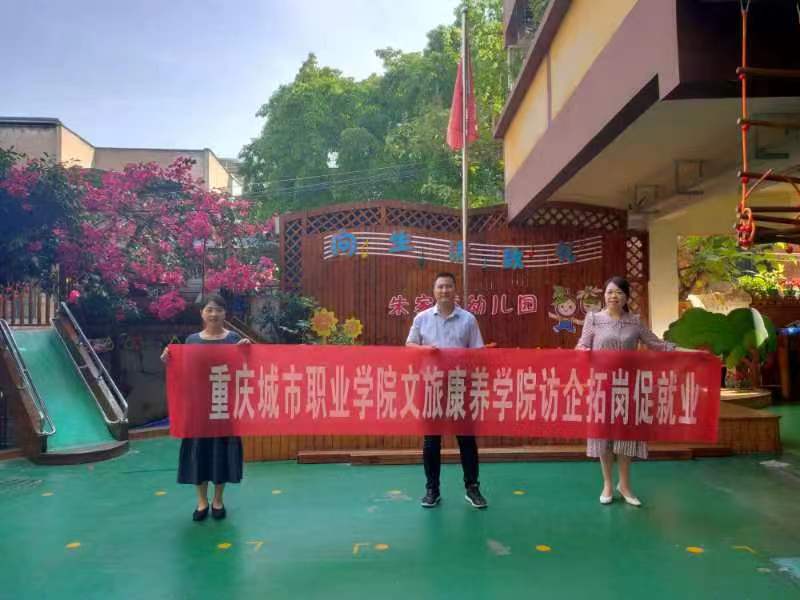 bevictor伟德官网组织教师访企拓岗（三）.jpg
