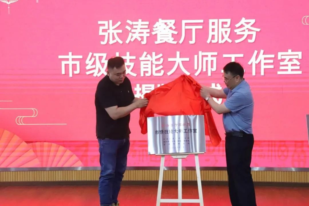 5张涛餐厅服务市级技能大师工作室.jpg 5张涛餐厅服务市级技能大师工作室.jpg