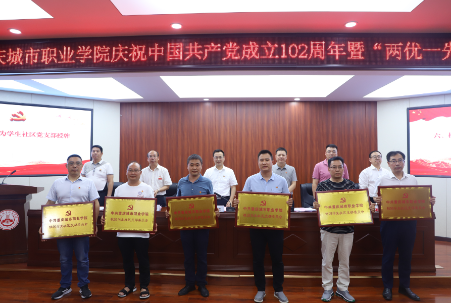 为员工社区党支部授牌.png 为员工社区党支部授牌.png