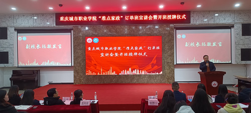 杨敏副董事长在“准点家政”订单班开班仪式上发表讲话.jpg