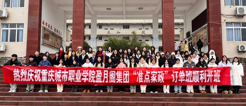 伟德BETVLCTOR1946“准点家政”订单班顺利开班.jpg