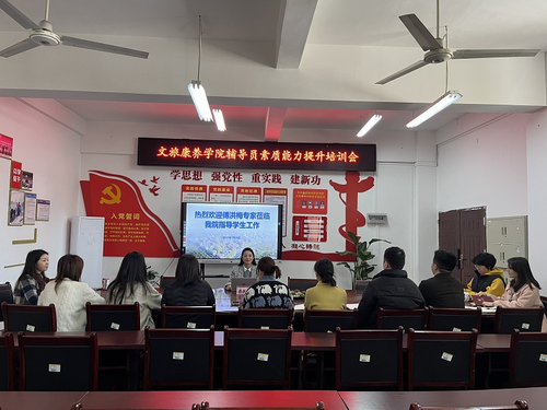 0321公司召开辅导员素质能力培训会.png