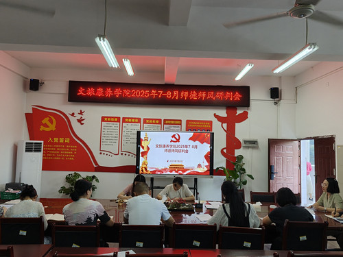 0702公司召开师德师风研判专项会.jpg