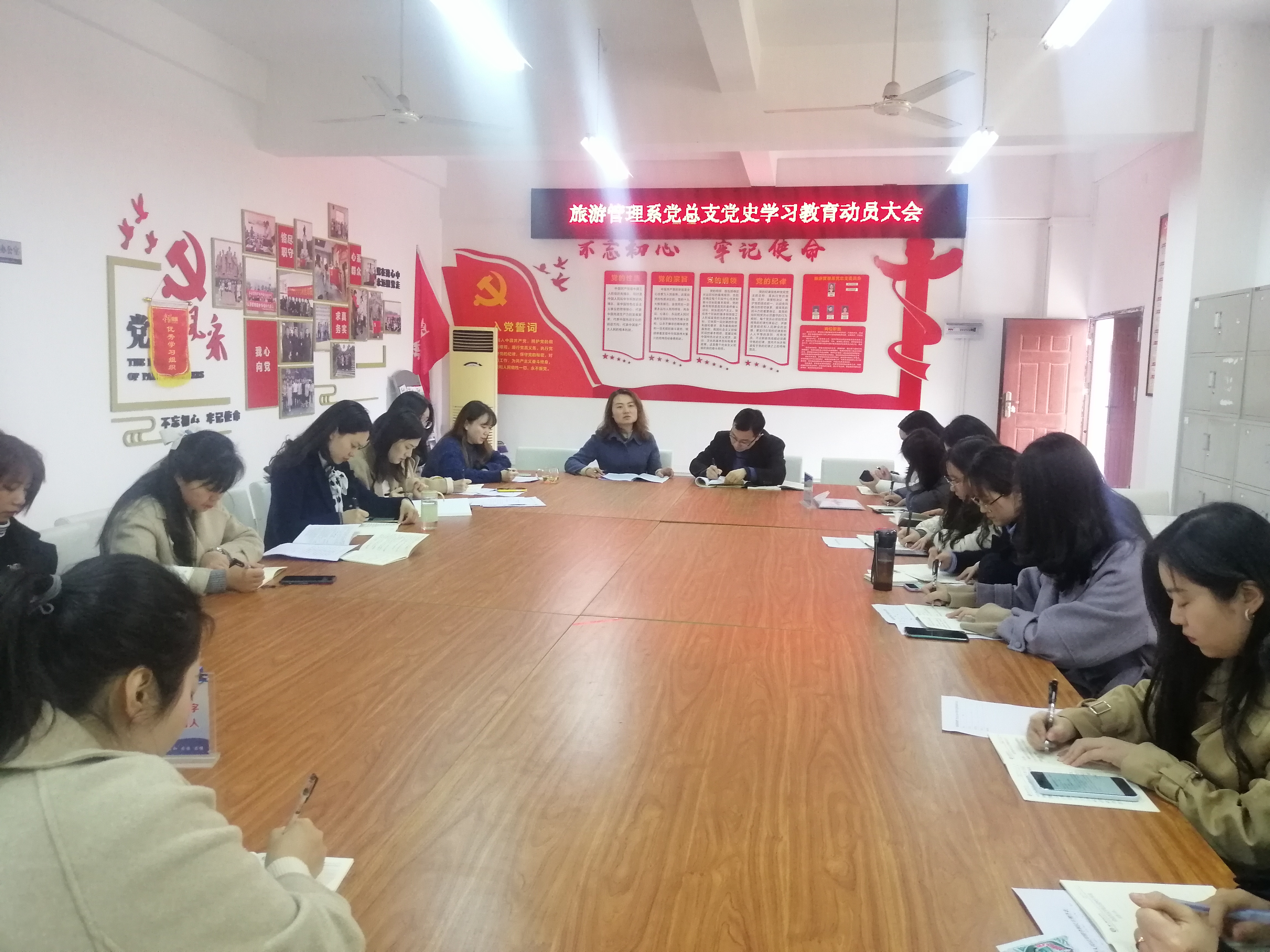 党史学习教育动员大会