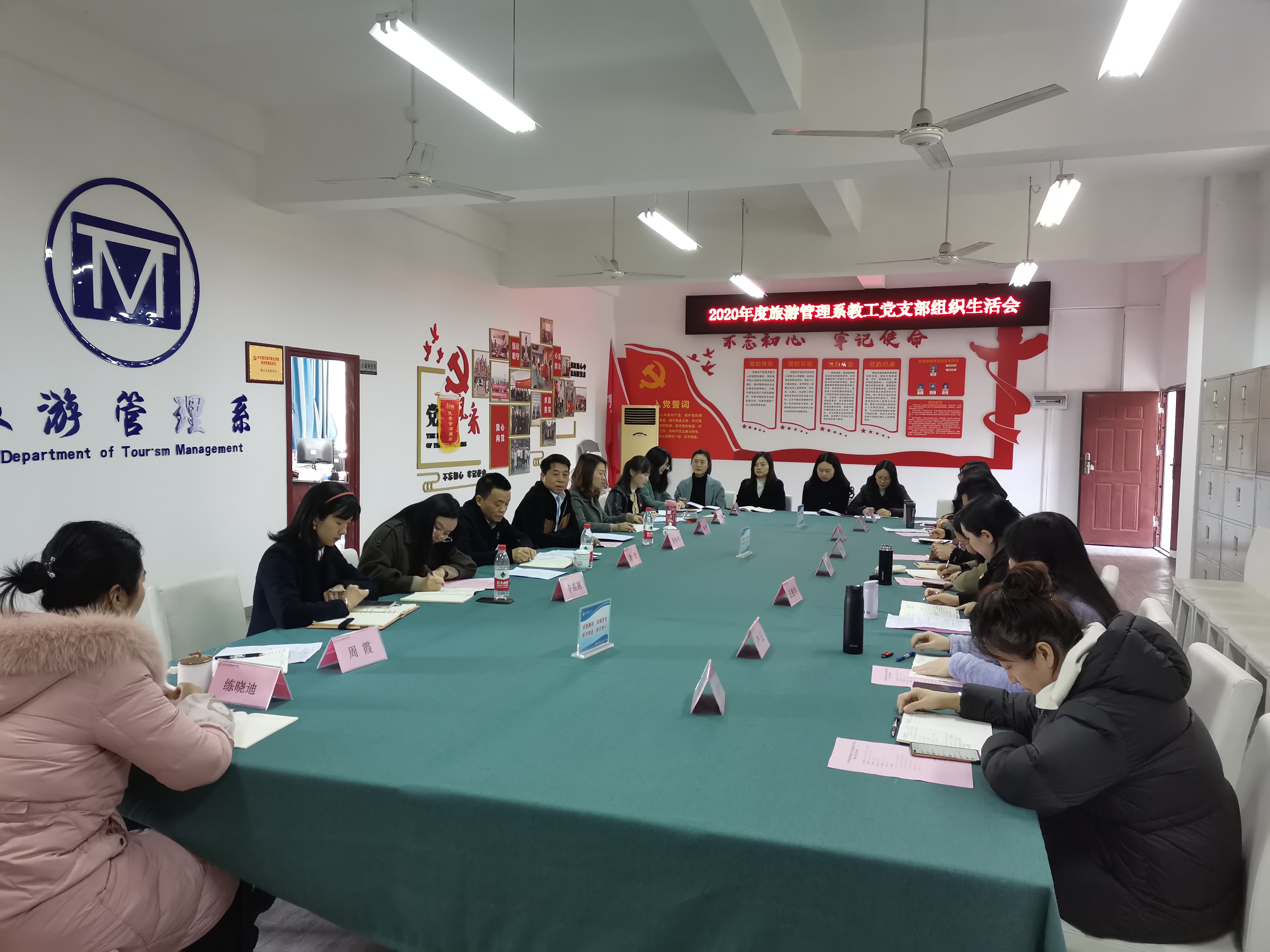 旅游管理系教工党支部召开组织生活会