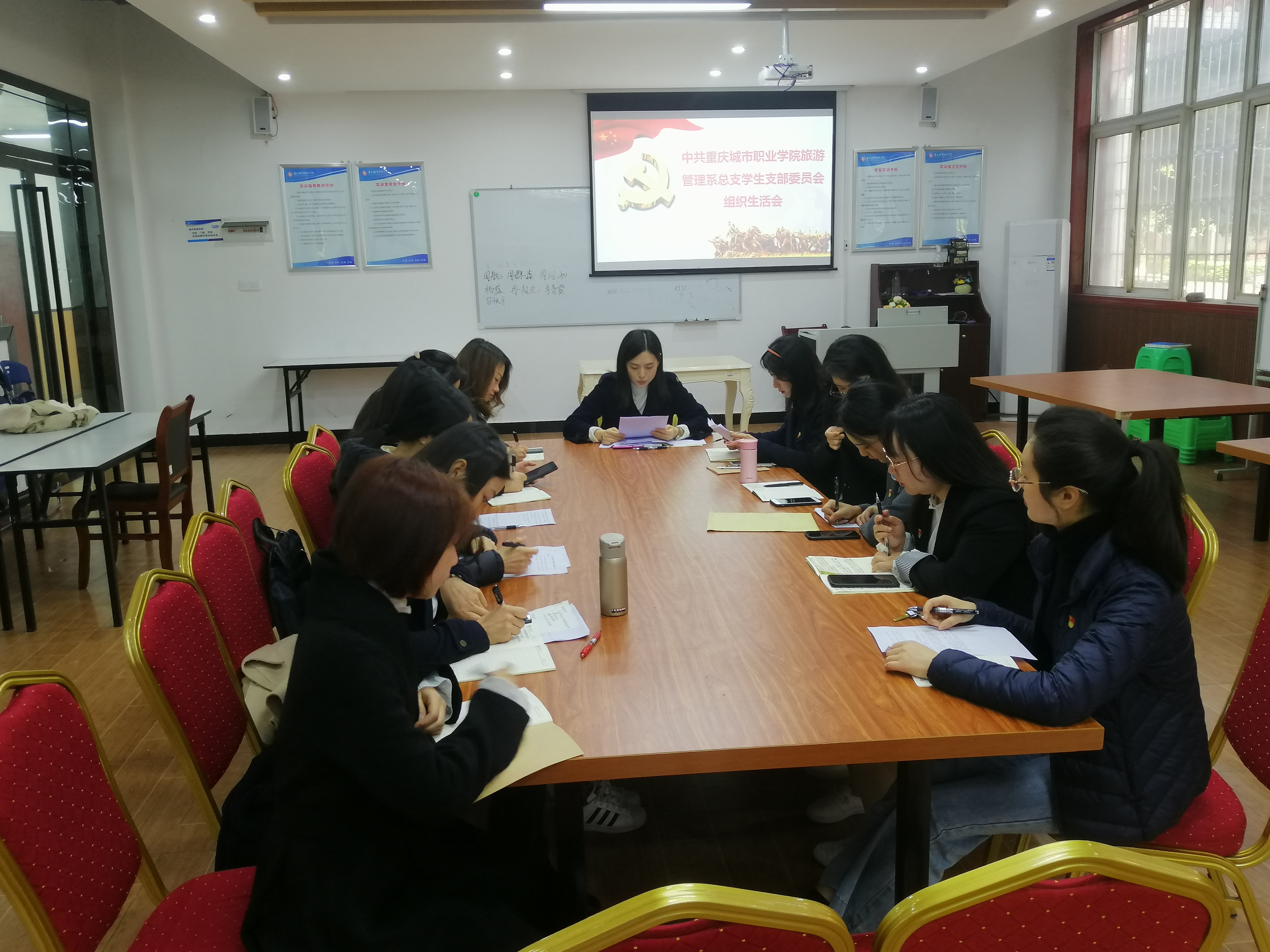 员工党支部组织生活会